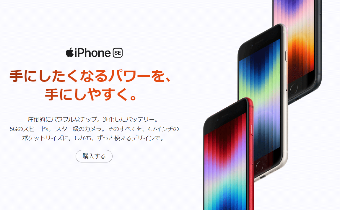 iPhone SE (第3世代)