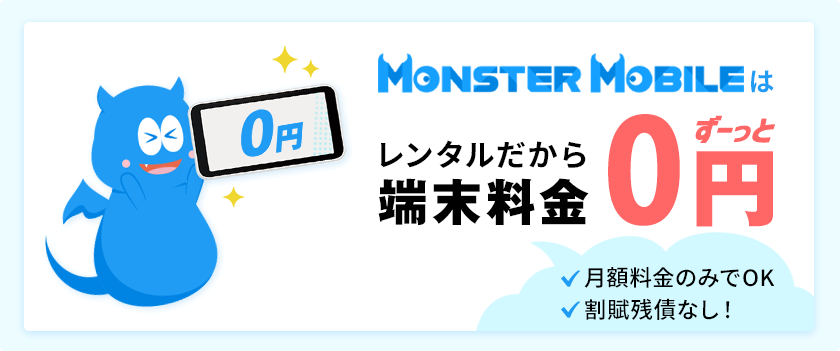 MONSTER MOBILE