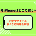 iPhone, 型落ち