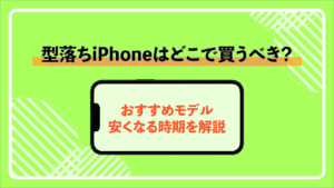 iPhone, 型落ち