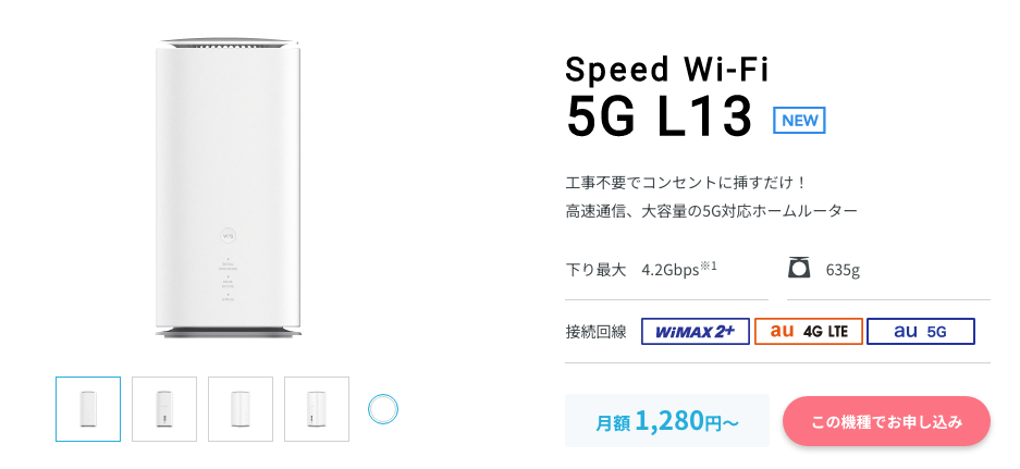 Speed Wi-Fi HOME 5G L13