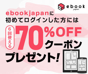 ebookjapan