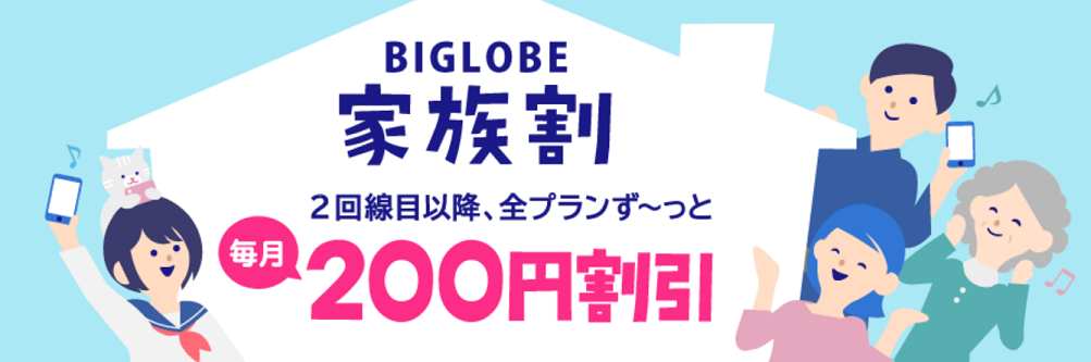 biglobefamily