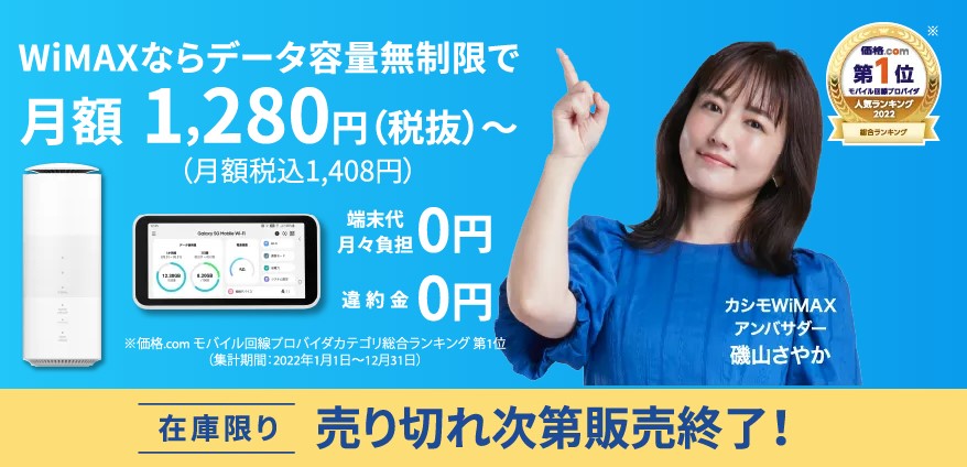カシモWiMAX