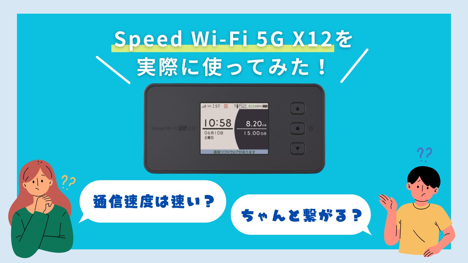 WiMAXの新端末レビュー