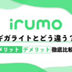 irumo, ギガライト