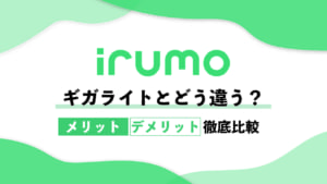 irumo, ギガライト