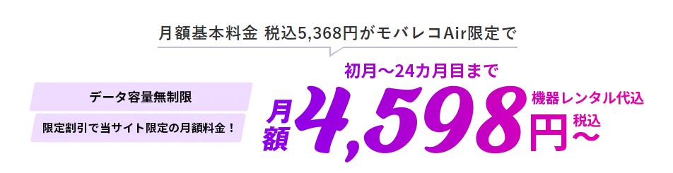 モバレコエアー_レンタル