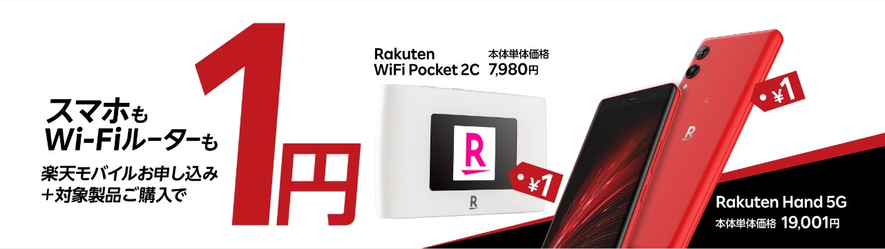 Rakuten WiFi Pocket