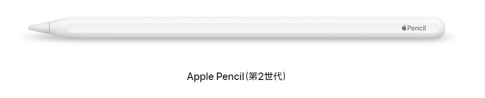Apple Pencil(第2世代)