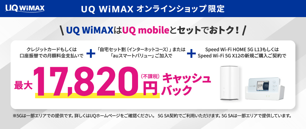 UQWiMAX新機種cp