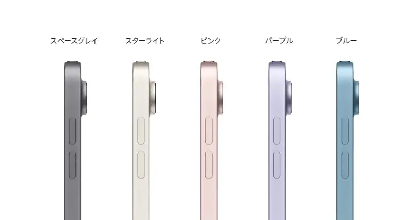 iPad Air(第5世代) カラーバリエーション