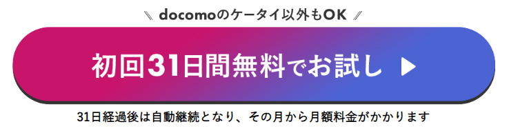 dヒッツ無料お試し