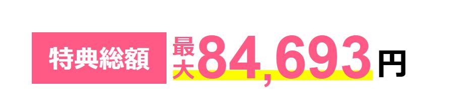 とくとくBB 特典