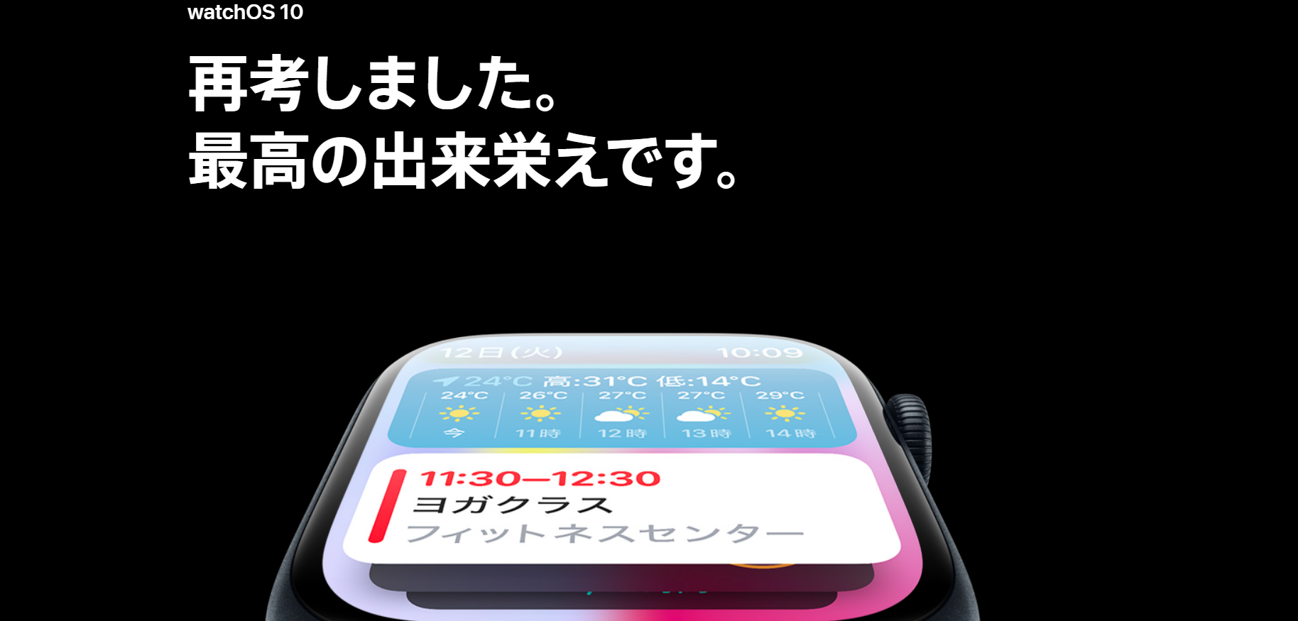 watchOS 10