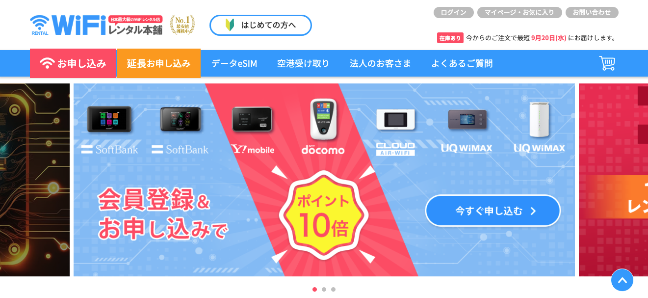 WiFiレンタル本舗