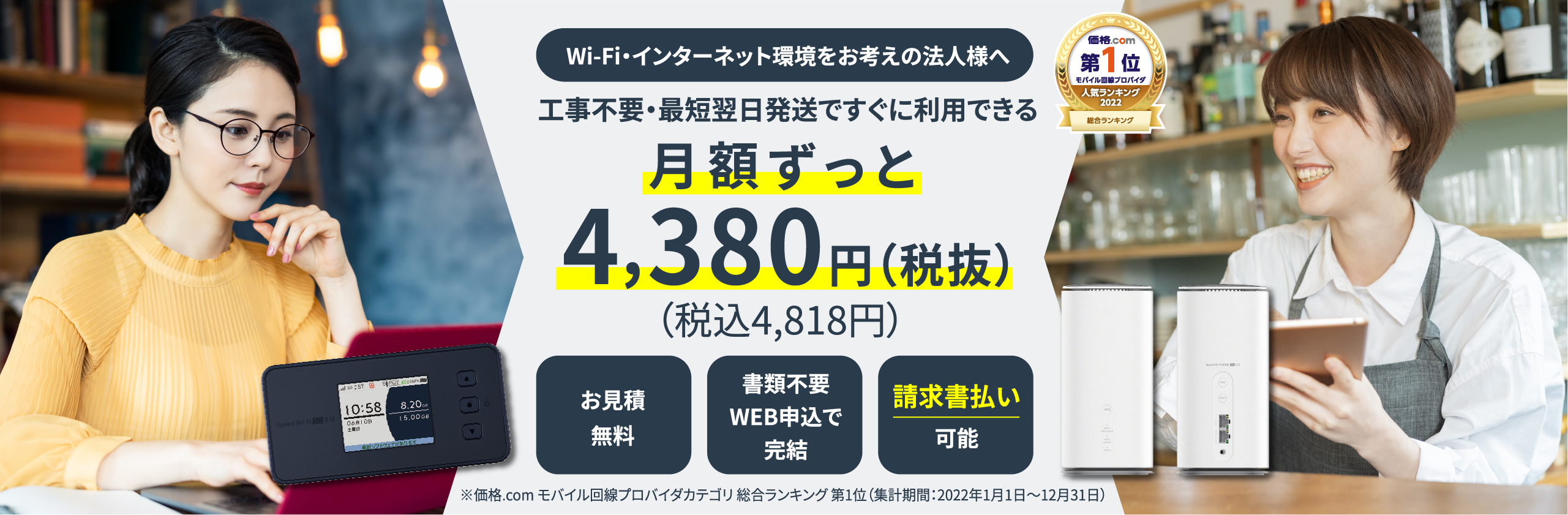 カシモWiMAX法人プラン