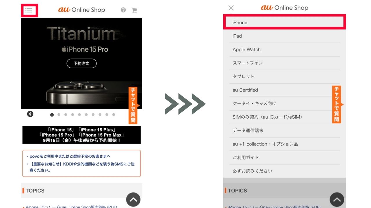 au iPhone 15 予約