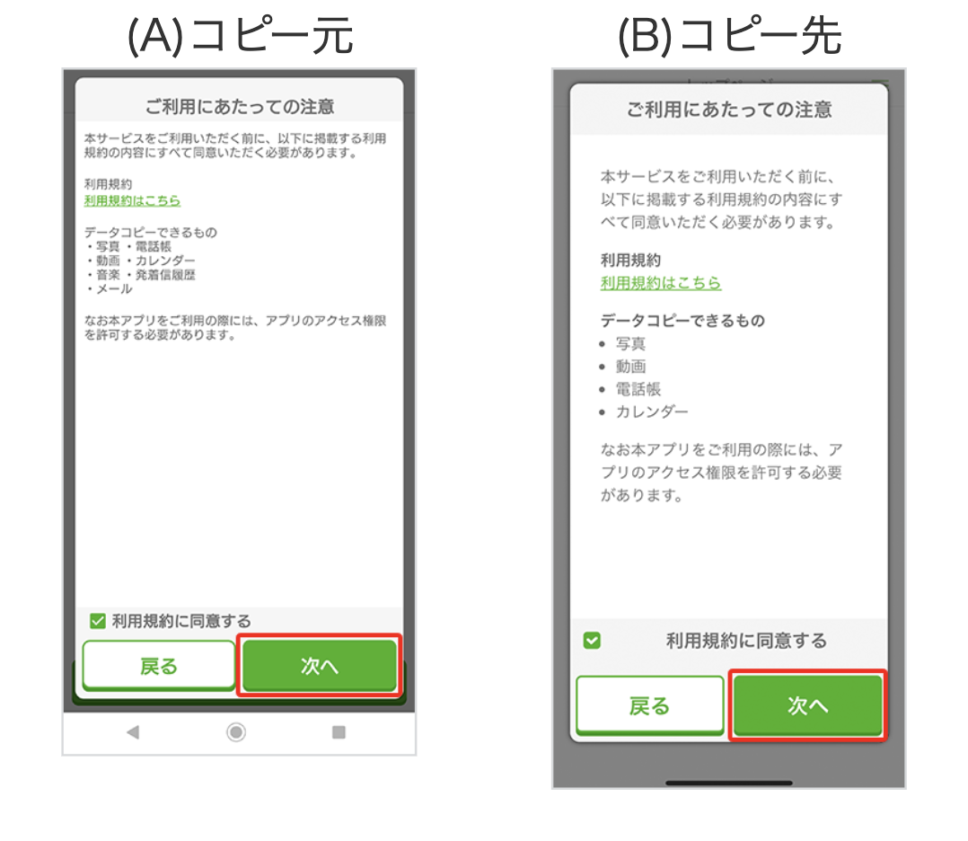 かんたんデータコピーアプリを使う方法