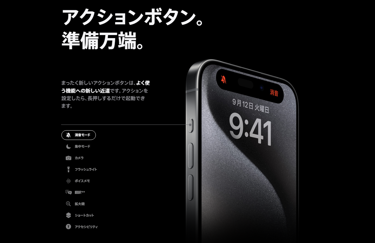 iPhone 15 アクションボタン