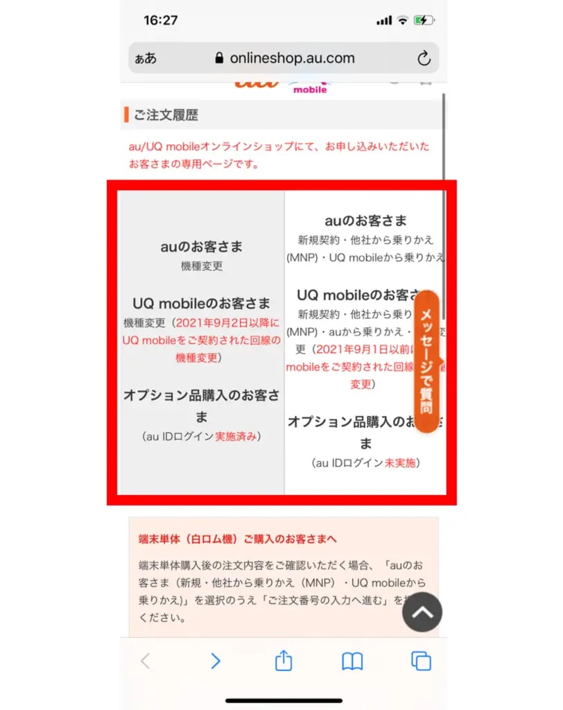 iPhone 15 予約確認 au