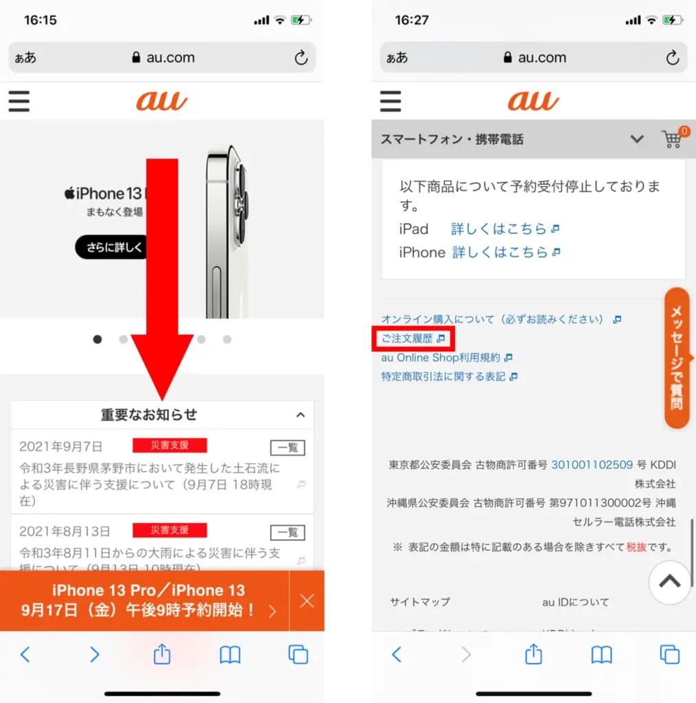 iPhone 15 予約確認 au