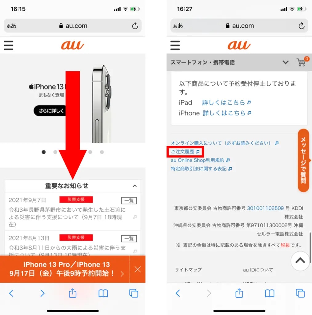 iPhone 15　予約確認　au