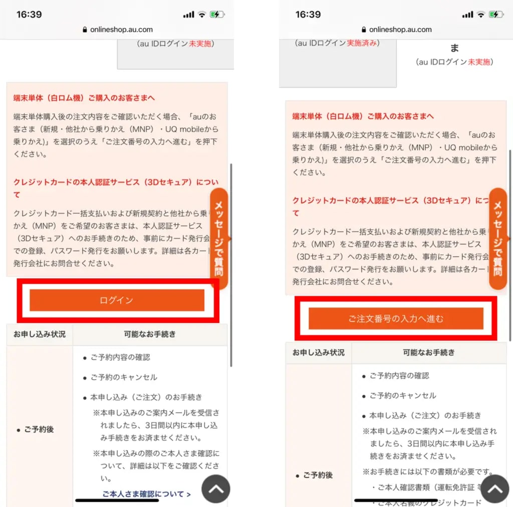 iPhone 15 予約確認 au