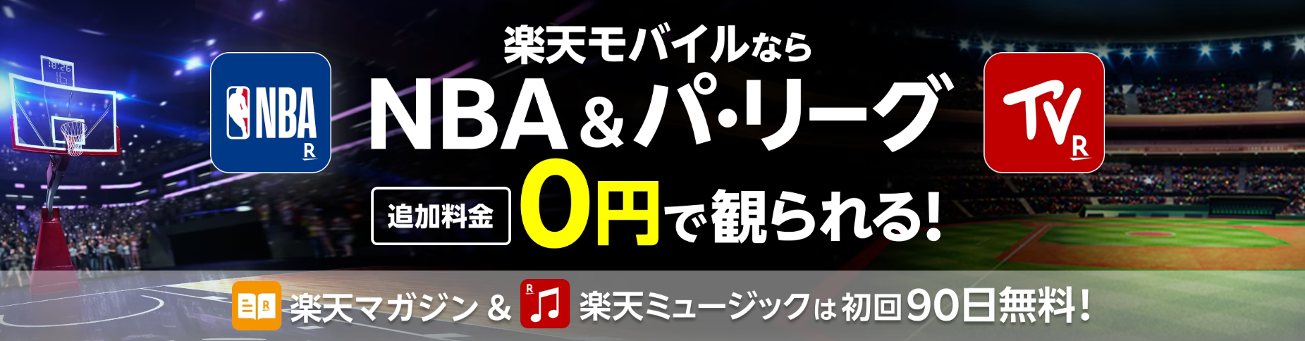 エンタメコンテンツ初回3ヵ月無料