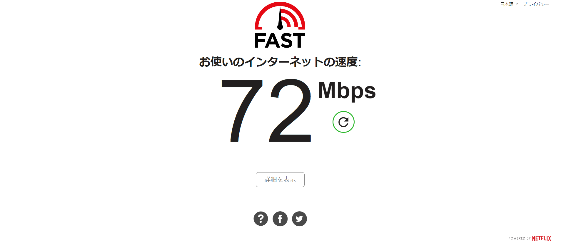 ホームルーター速度検証