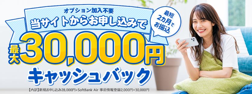 softbank air