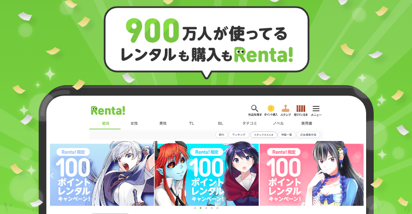 漫画サイトRentaの1万ポイント購読券