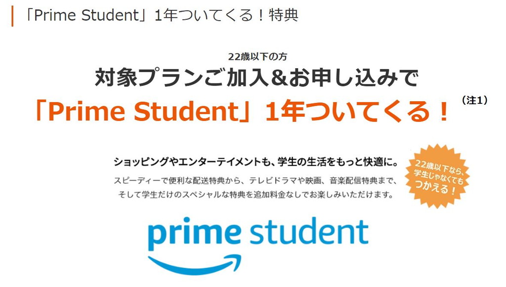 「Prime Student」1年ついてくる！特典