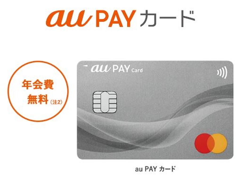 au PAY カード