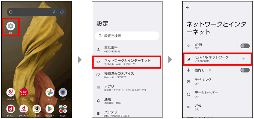 「設定」→「無線とネットワーク」→「モバイルネットワーク」の順番でタップする