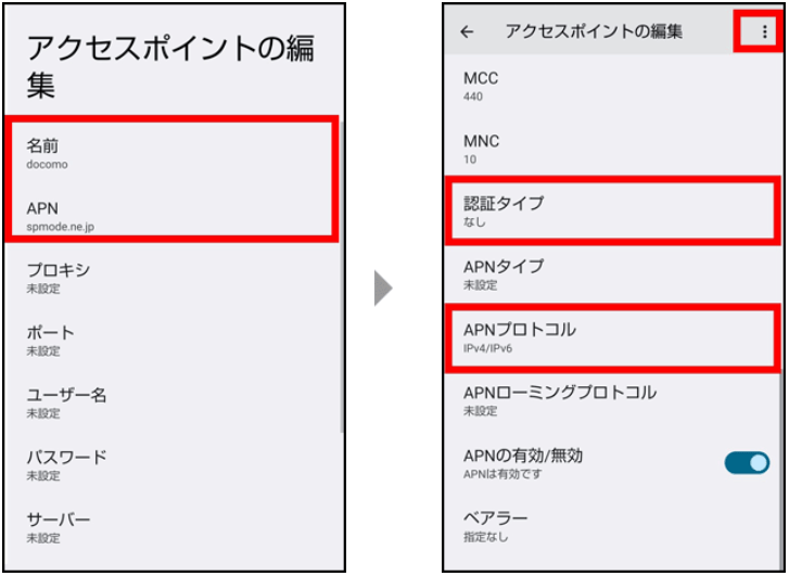 アクセスポイントの編集画面でAPNや必要な情報を入力する