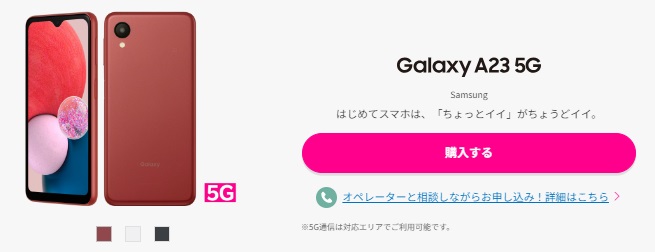 Galaxy A23 5G