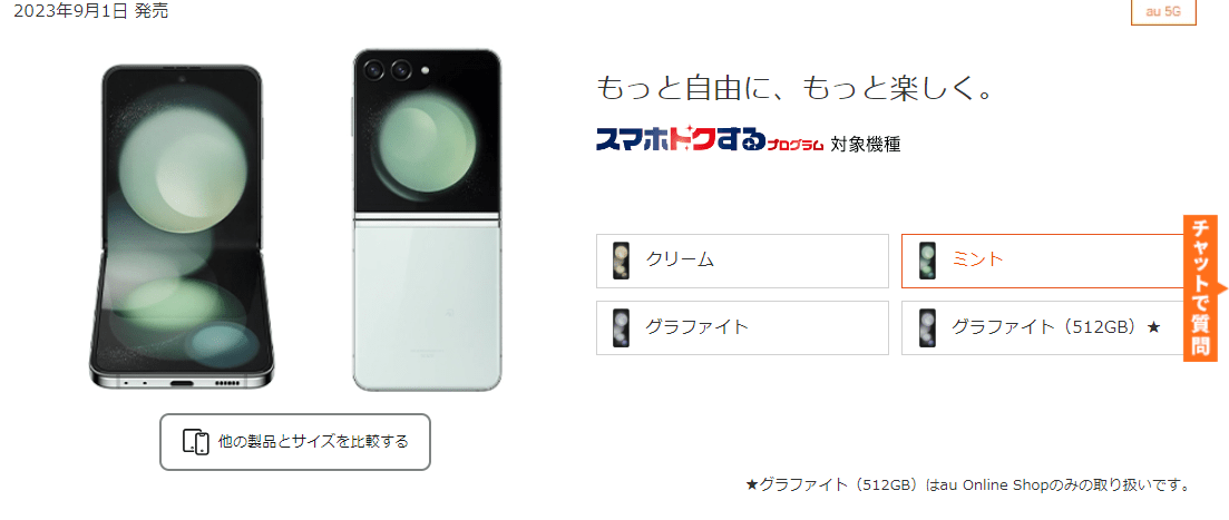 Galaxy Z Flip5