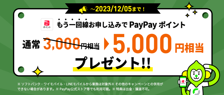 追加申込キャンペーン