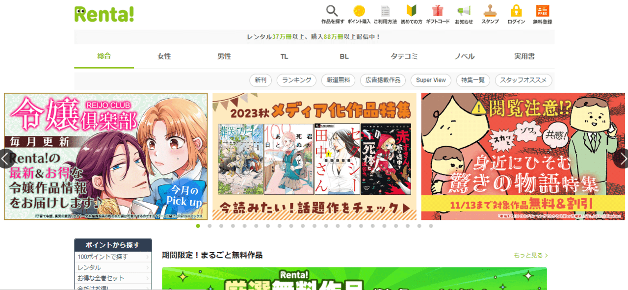 漫画サイトRentaの1万ポイント購読券