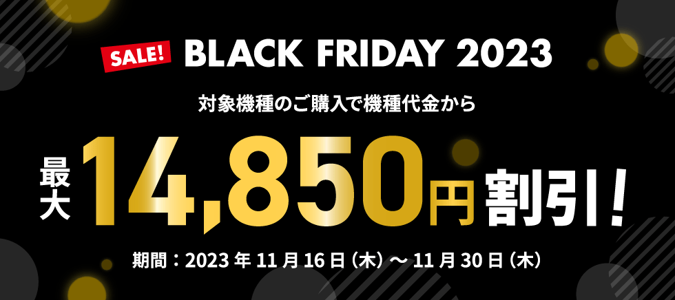 UQモバイルオンラインショップ SPECIAL SALE