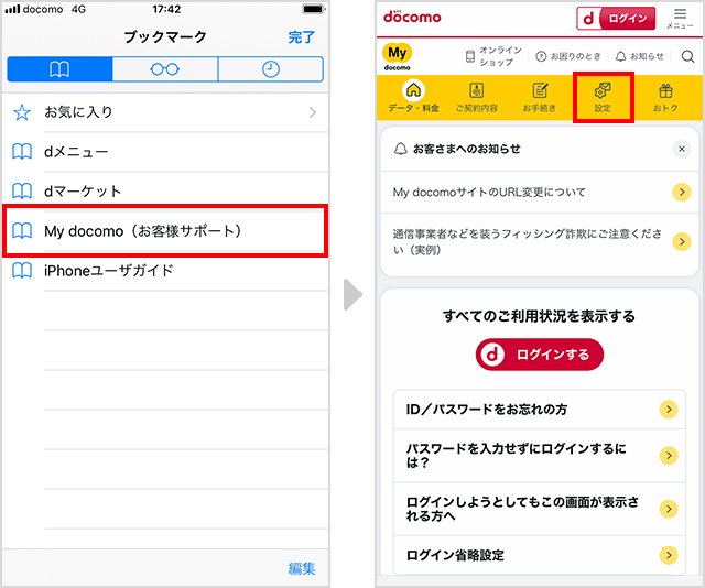 「My docomo(お客様サポート)」から「設定」をタップする