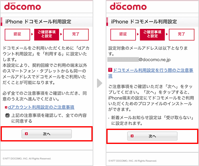 注意事項を確認後、「同意」にチェックを入れ「次へ」をタップする