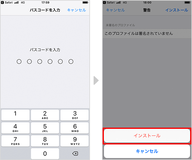 パスコードを入力後「インストール」をタップして構成プロファイルをインストールする