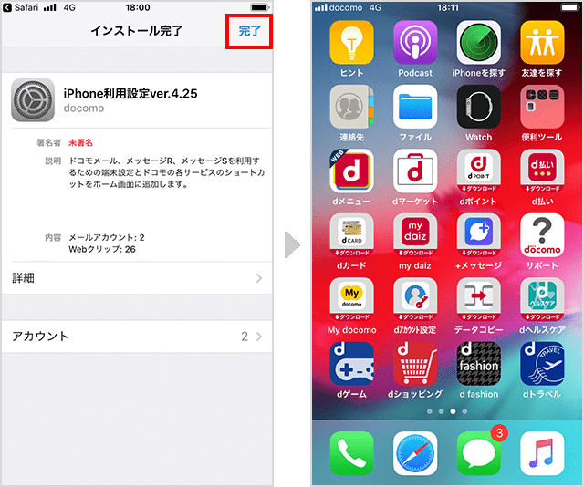 「完了」をタップしホーム画面にドコモサービスアイコンの追加を確認する