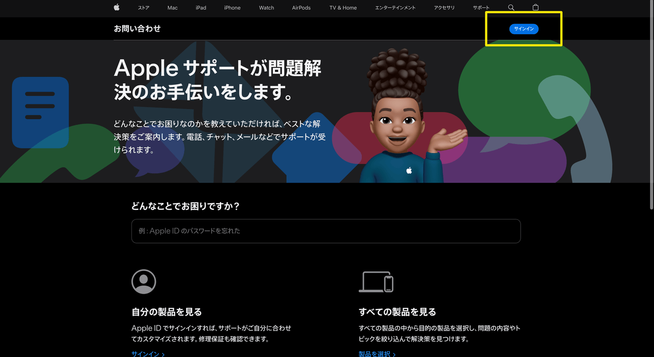 Apple IDを使ってサインインする