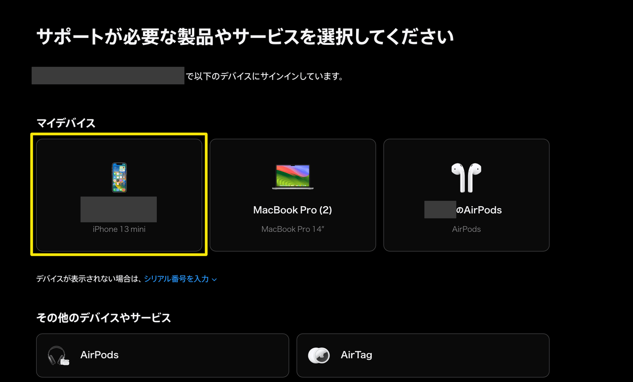 バッテリーを交換したいデバイスを選択する