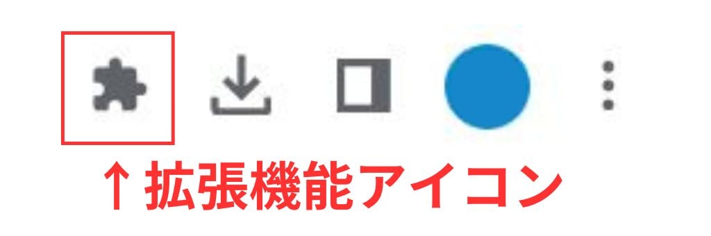 Google Chrome 拡張機能の場所