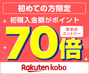 楽天kobo