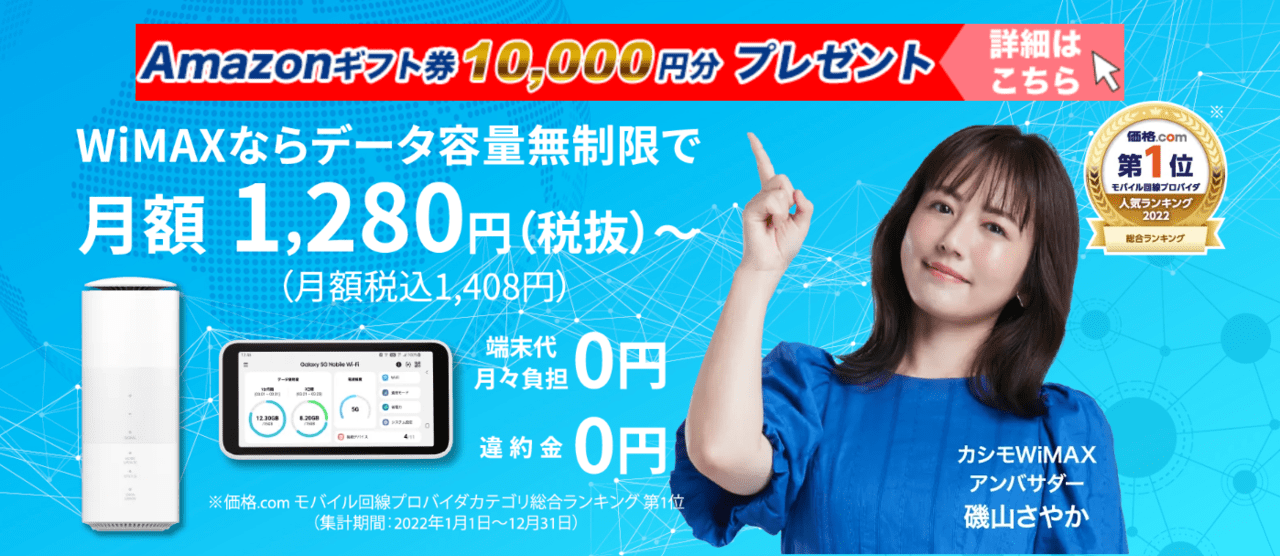 カシモWiMAX